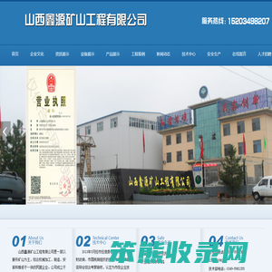 山西鑫源矿山工程有限公司