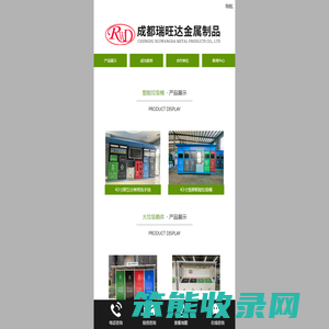 成都瑞旺达金属制品有限公司
