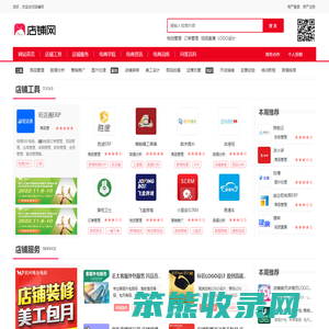店铺网