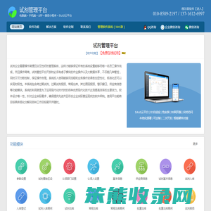 试剂管理平台