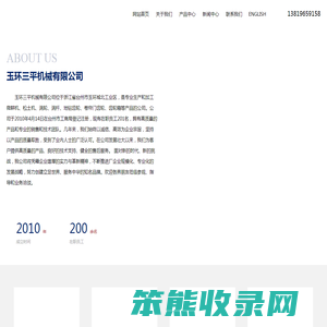 玉环三平机械有限公司