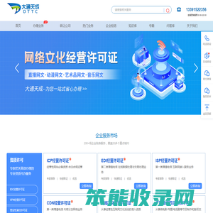 增值电信业务经营许可证办理