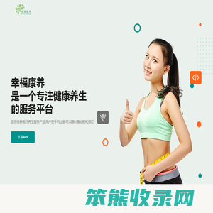 幸福康养平台