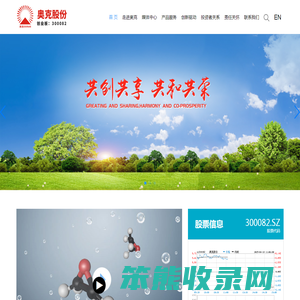 辽宁奥克化学股份有限公司