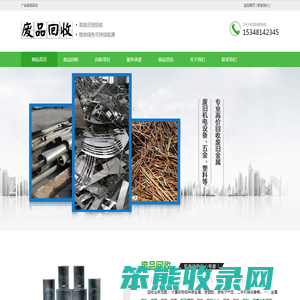 广安市废为宝再生资源回收有限公司