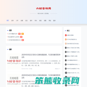 生肖运势2025年运程详解