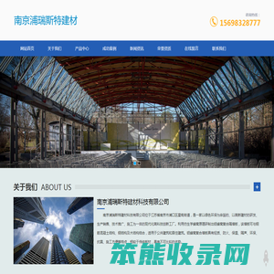 南京浦瑞斯特建材科技有限公司