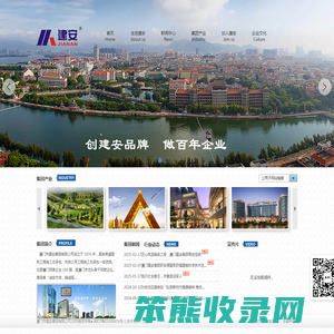 厦门市建安集团有限公司