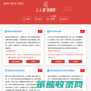【人人查找律师】找律师上人人查