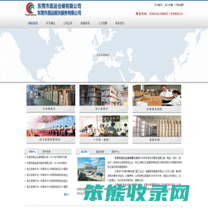 东莞市昌运仓储有限公司