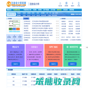 注册会计师视窗