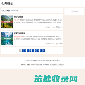 个人气候总结