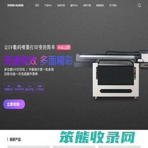小型UV打印机