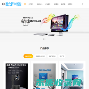 智能会议管理系统厂商