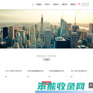 大禹防水建材集团有限公司
