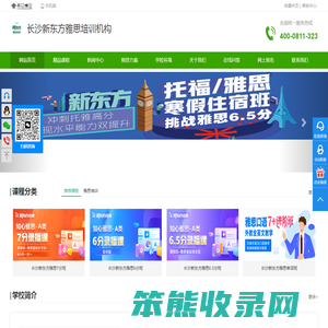 长沙新东方雅思培训学校