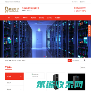 广州神达电子科技有限公司