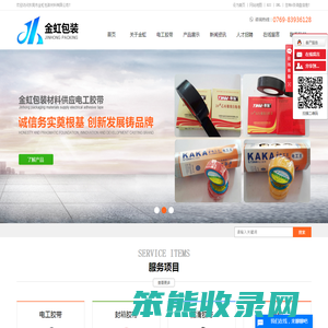 东莞市金虹包装材料有限公司