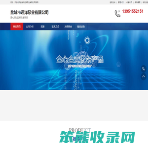 盐城市远洋泵业有限公司