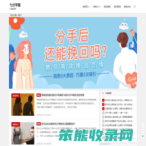 七分学堂