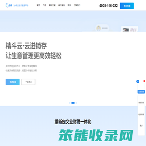 金蝶精斗云,云会计,云星辰,提供云财务