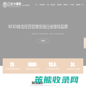 rfid珠宝管理