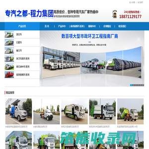 随州中环环保科技有限公司环卫车供应网