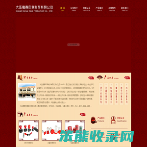 大连刻公章
