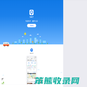 车来了