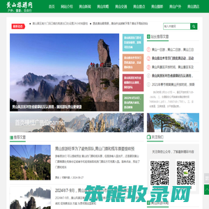 黄山笨骆驼旅游网