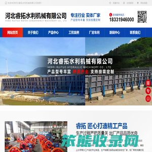 河北睿拓水利机械有限公司