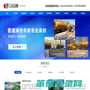 北京管道疏通｜北京清淘化粪池｜有限空间作业｜北京立信通清洁服务有限公司