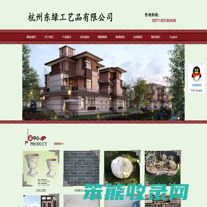杭州东绿工艺品有限公司