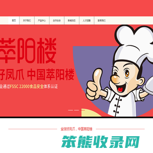 上海萃阳楼食品有限公司