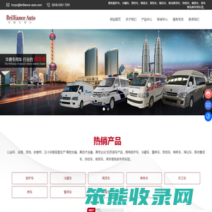 沈阳华晨专用车有限公司