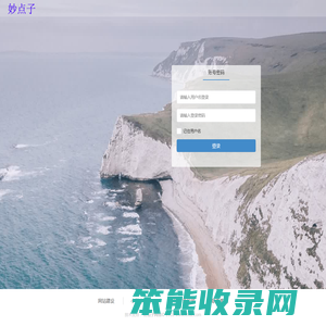 妙点子网络