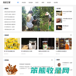 陈皮之家