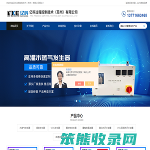 精密水蒸气发生器
