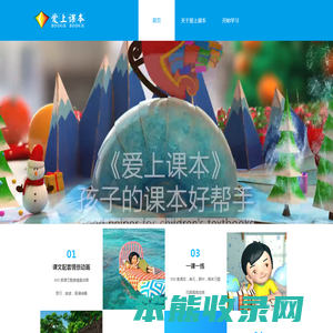 爱上课本