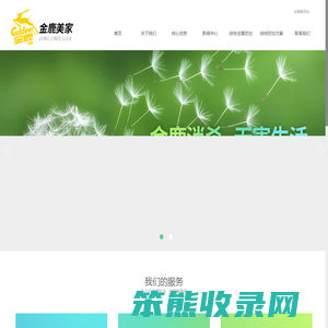 厦门金鹿美家