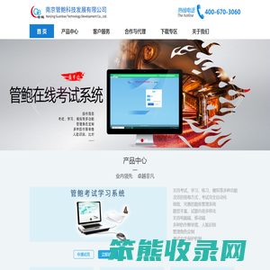 管鲍在线考试系统