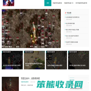 网通传奇私服