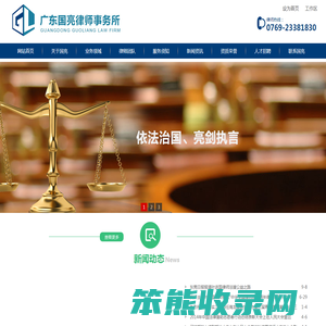 广东国亮律师事务所