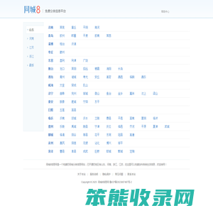 同城8信息网