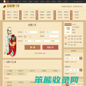 八字命理测算