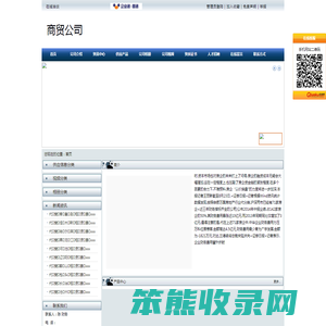 商贸公司官方首页