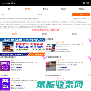 宜昌到广州物流专线