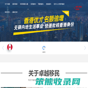 卓越移民