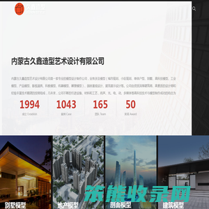 内蒙古久鑫造型艺术设计有限公司