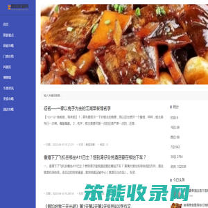 鸿泊旅游网